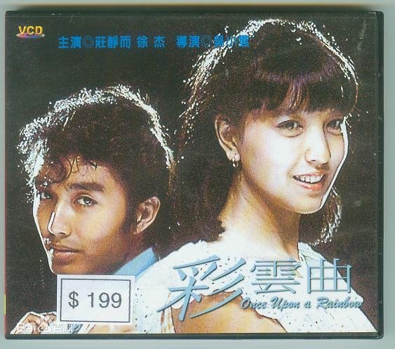 1982-彩云曲