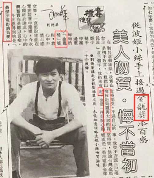 1988-台湾第一届表演艺术金龙奖-最佳演员奖