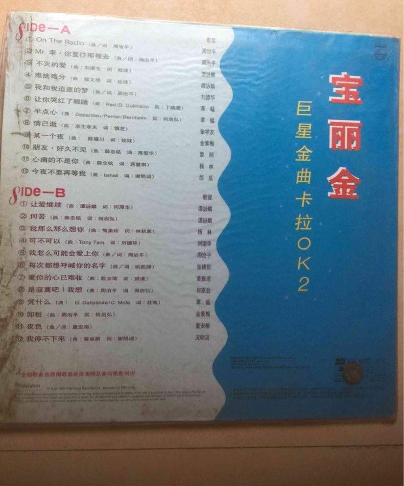 1991-台湾宝丽金唱片-