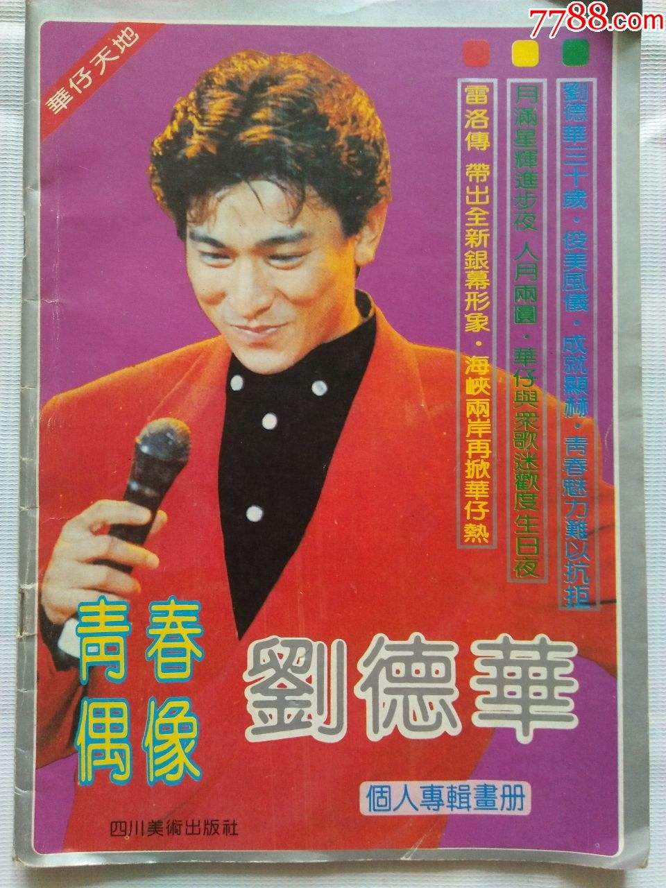 1992-台湾：1992年度十大偶像第1名/92年度十大形像/新时代全年销量冠军